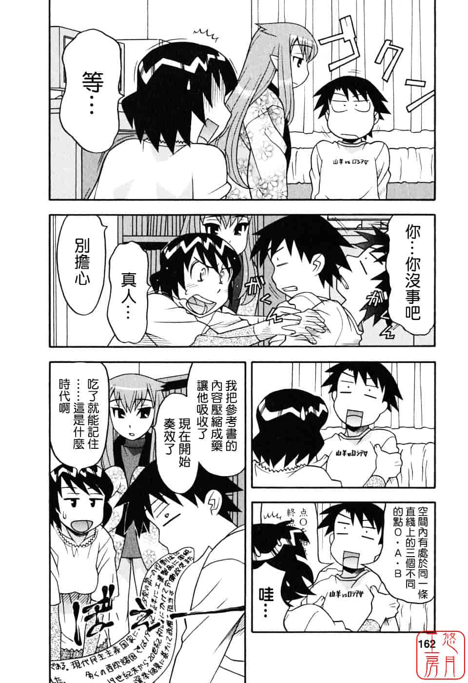 汉化版-[矢凪まさし] 恋愛悪魔 1_第7集