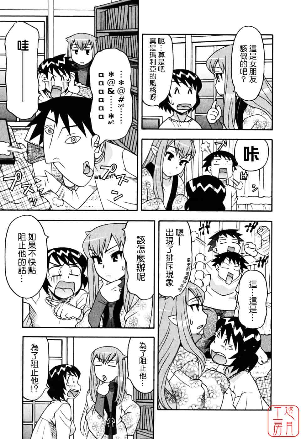 汉化版-[矢凪まさし] 恋愛悪魔 1_第7集