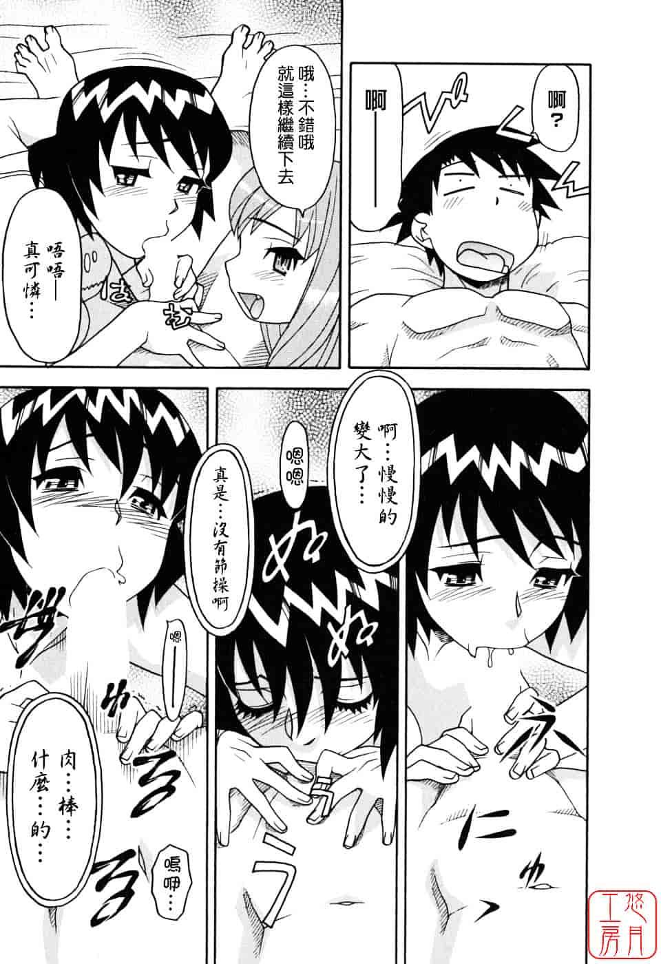 汉化版-[矢凪まさし] 恋愛悪魔 1_第7集