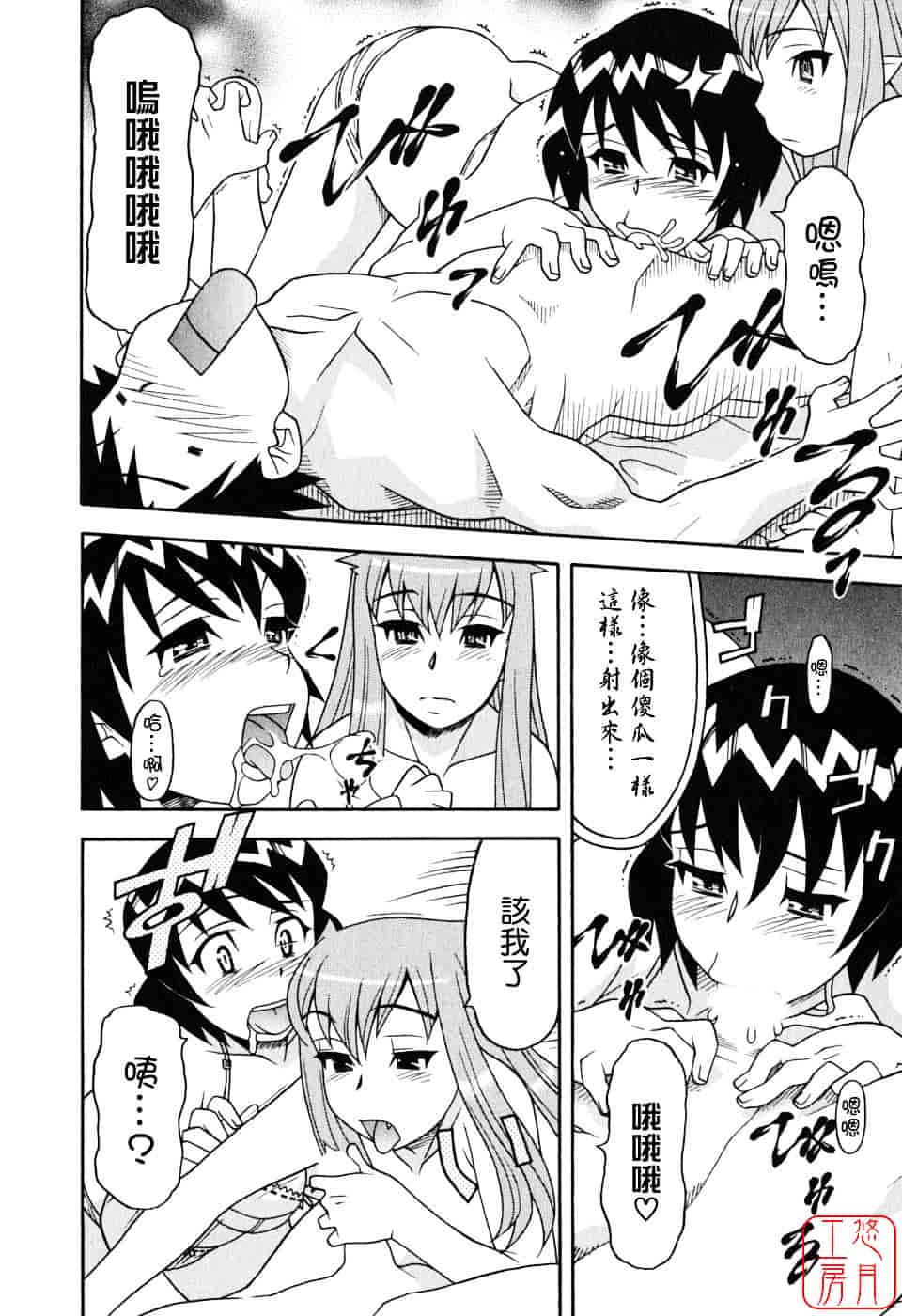 汉化版-[矢凪まさし] 恋愛悪魔 1_第7集