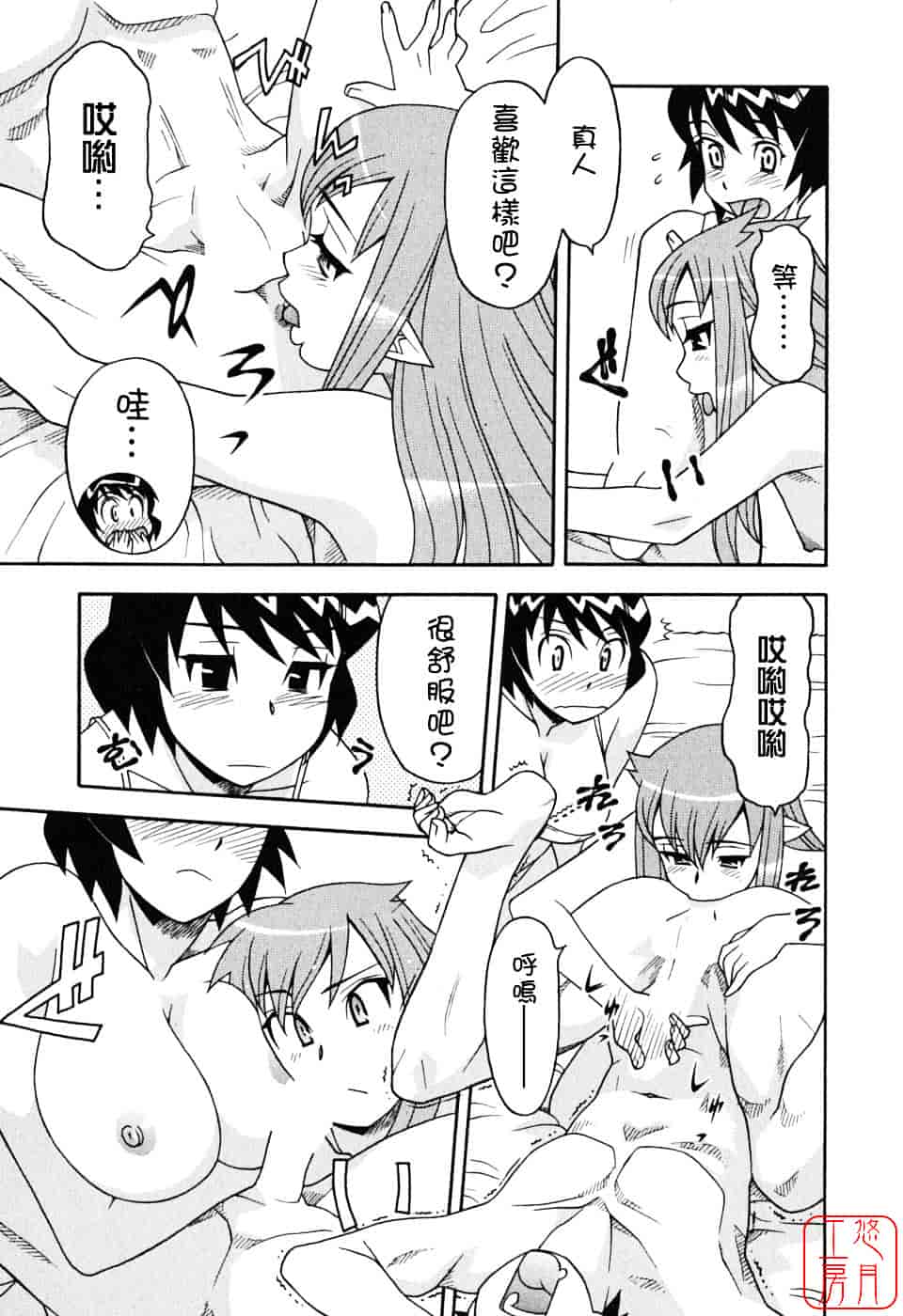 汉化版-[矢凪まさし] 恋愛悪魔 1_第7集
