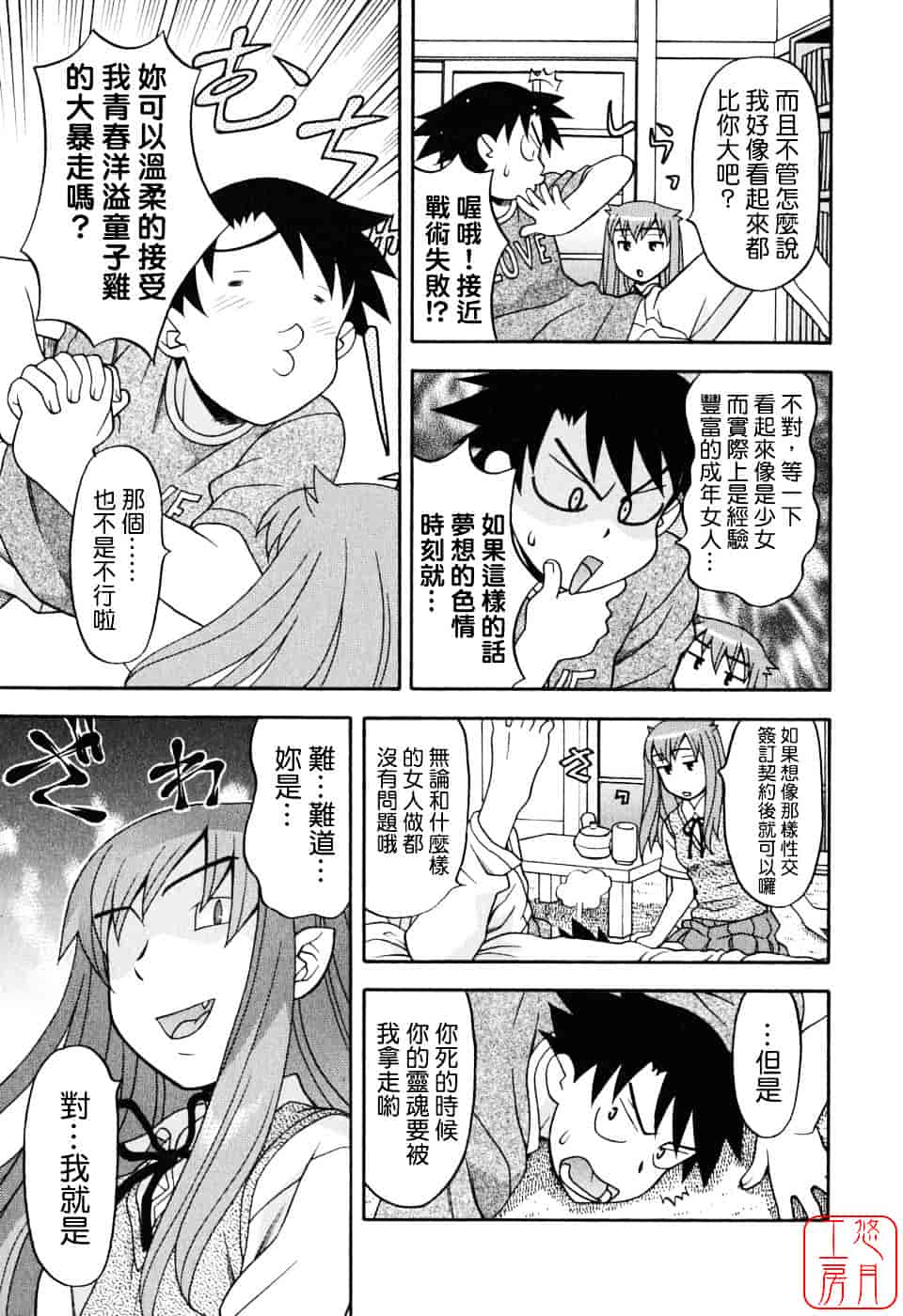 汉化版-[矢凪まさし] 恋愛悪魔 1_第1集