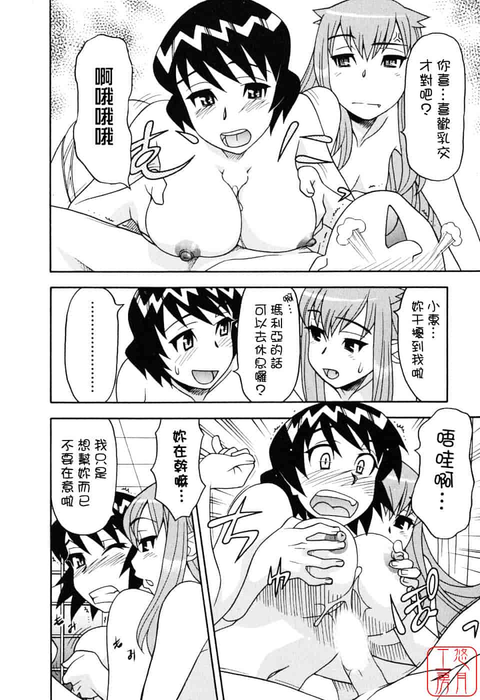汉化版-[矢凪まさし] 恋愛悪魔 1_第7集