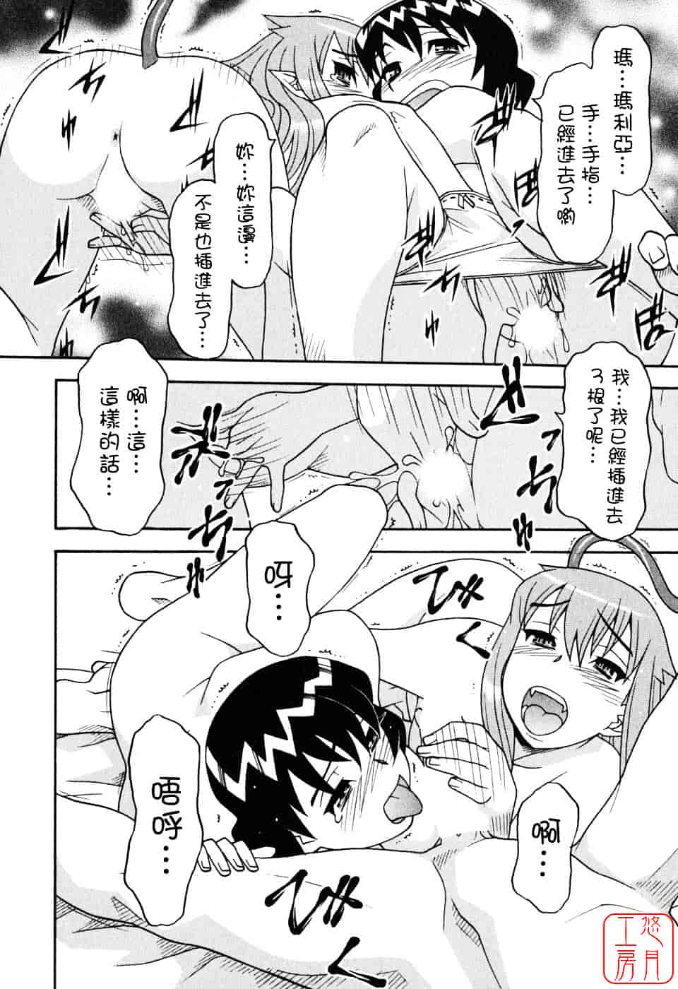 汉化版-[矢凪まさし] 恋愛悪魔 1_第7集