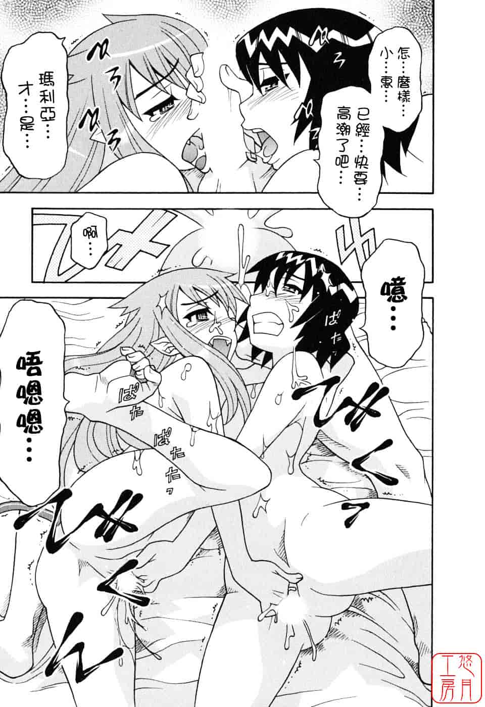 汉化版-[矢凪まさし] 恋愛悪魔 1_第7集