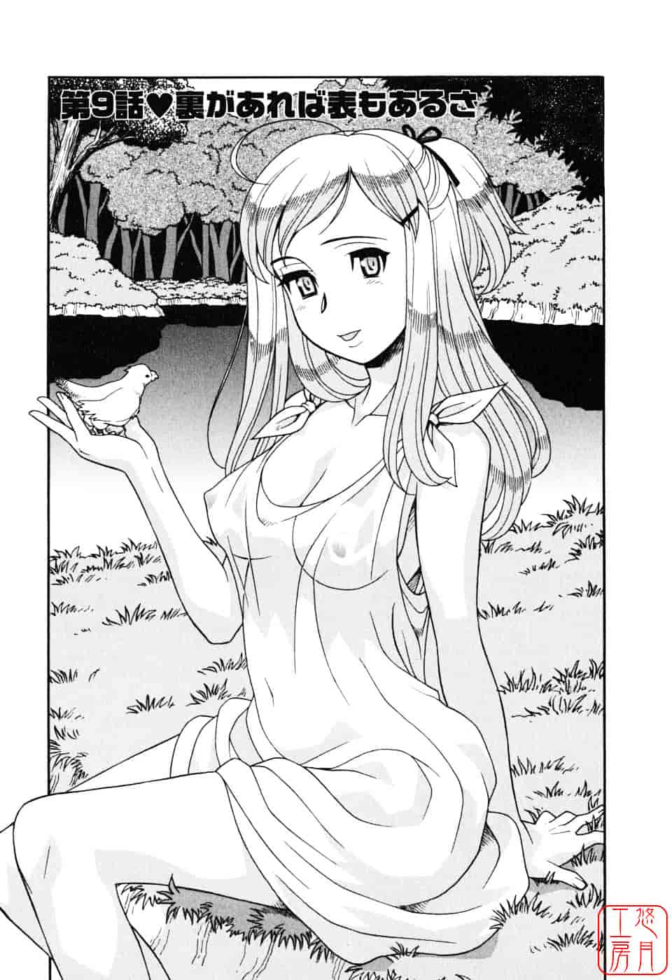 汉化版-[矢凪まさし] 恋愛悪魔 1_第7集