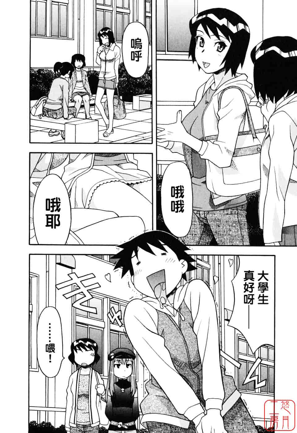 汉化版-[矢凪まさし] 恋愛悪魔 1_第8集
