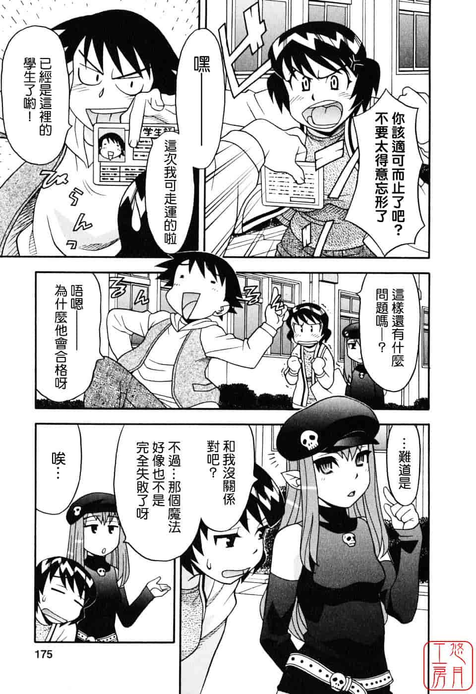 汉化版-[矢凪まさし] 恋愛悪魔 1_第8集