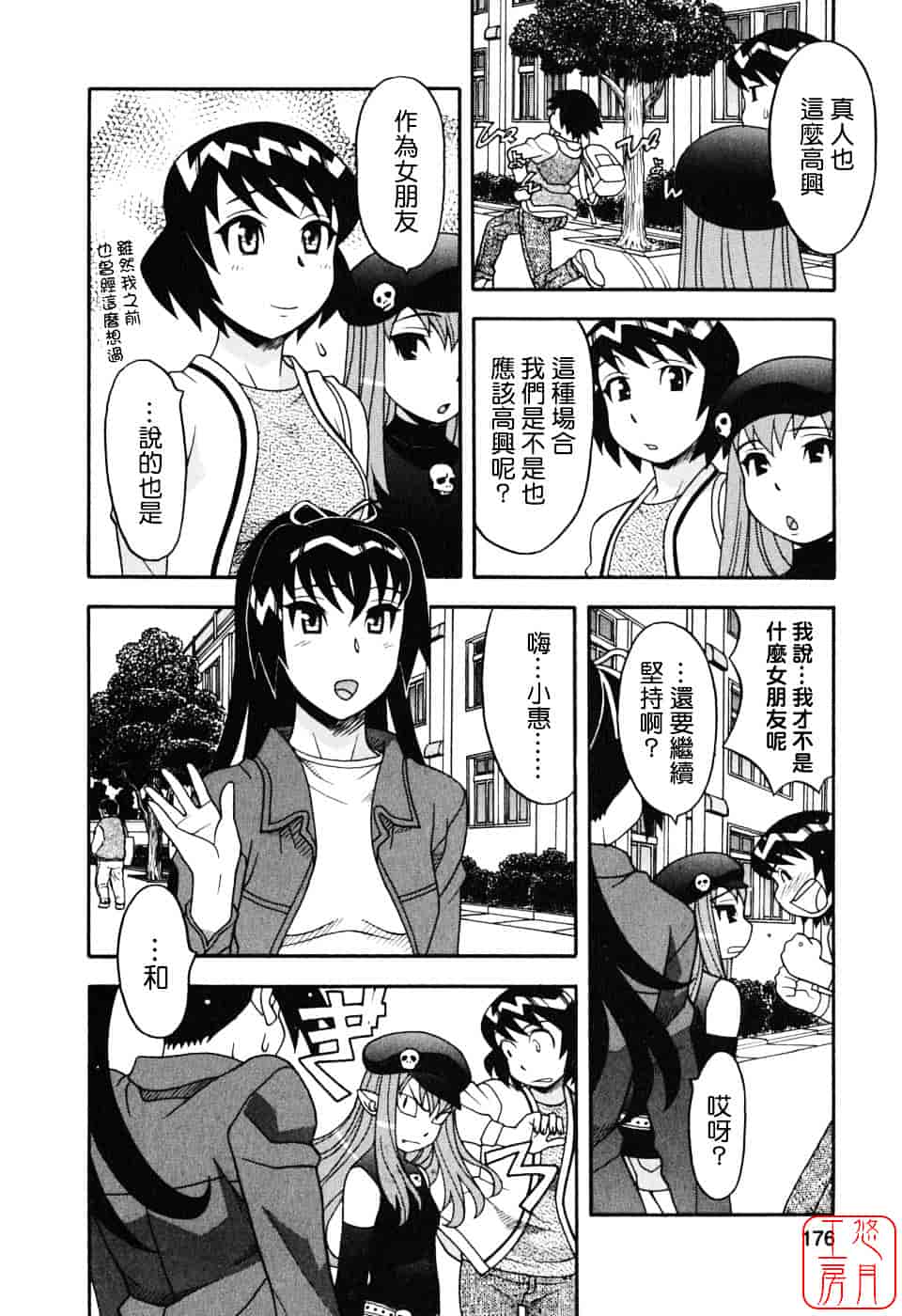 汉化版-[矢凪まさし] 恋愛悪魔 1_第8集