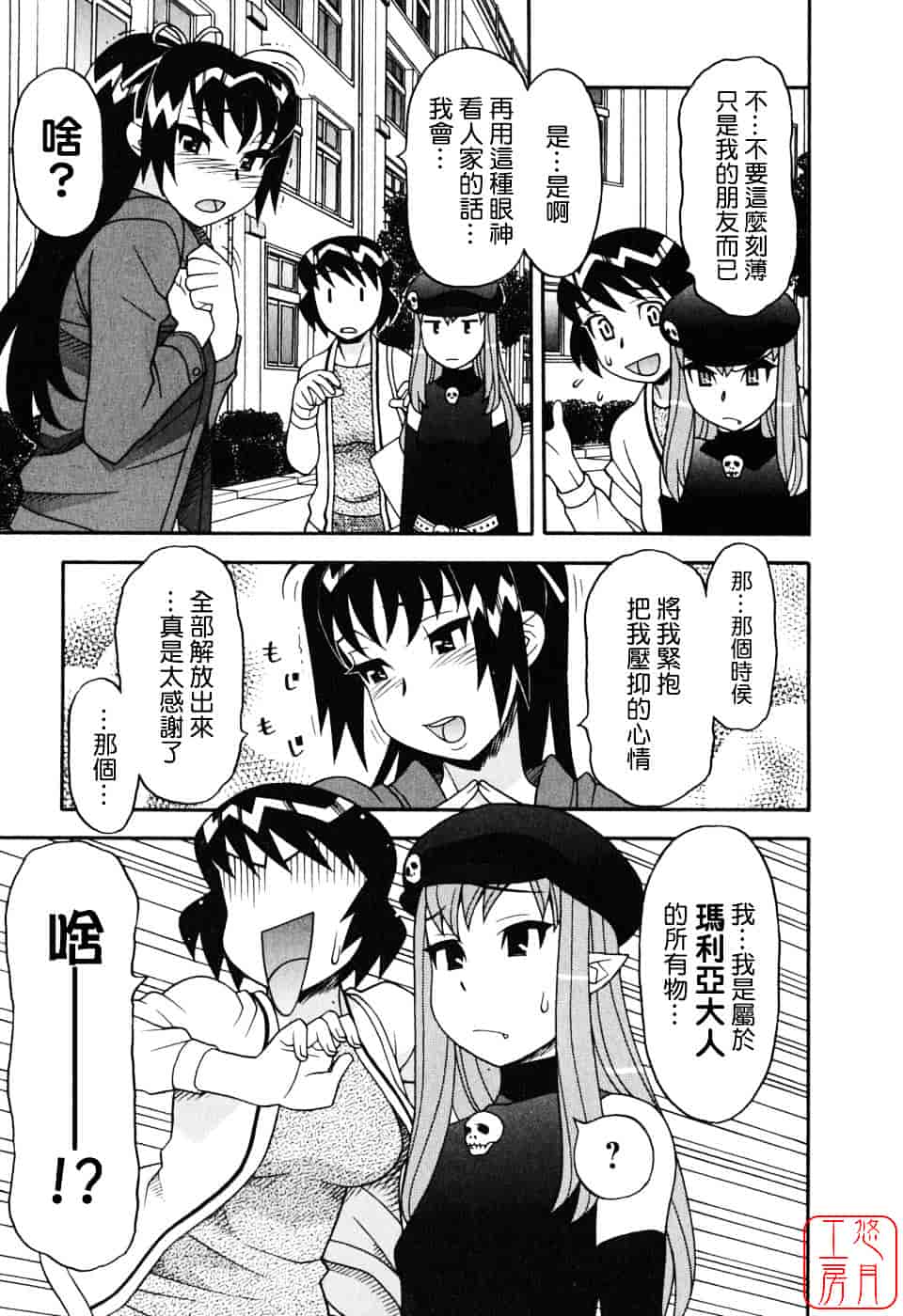 汉化版-[矢凪まさし] 恋愛悪魔 1_第8集