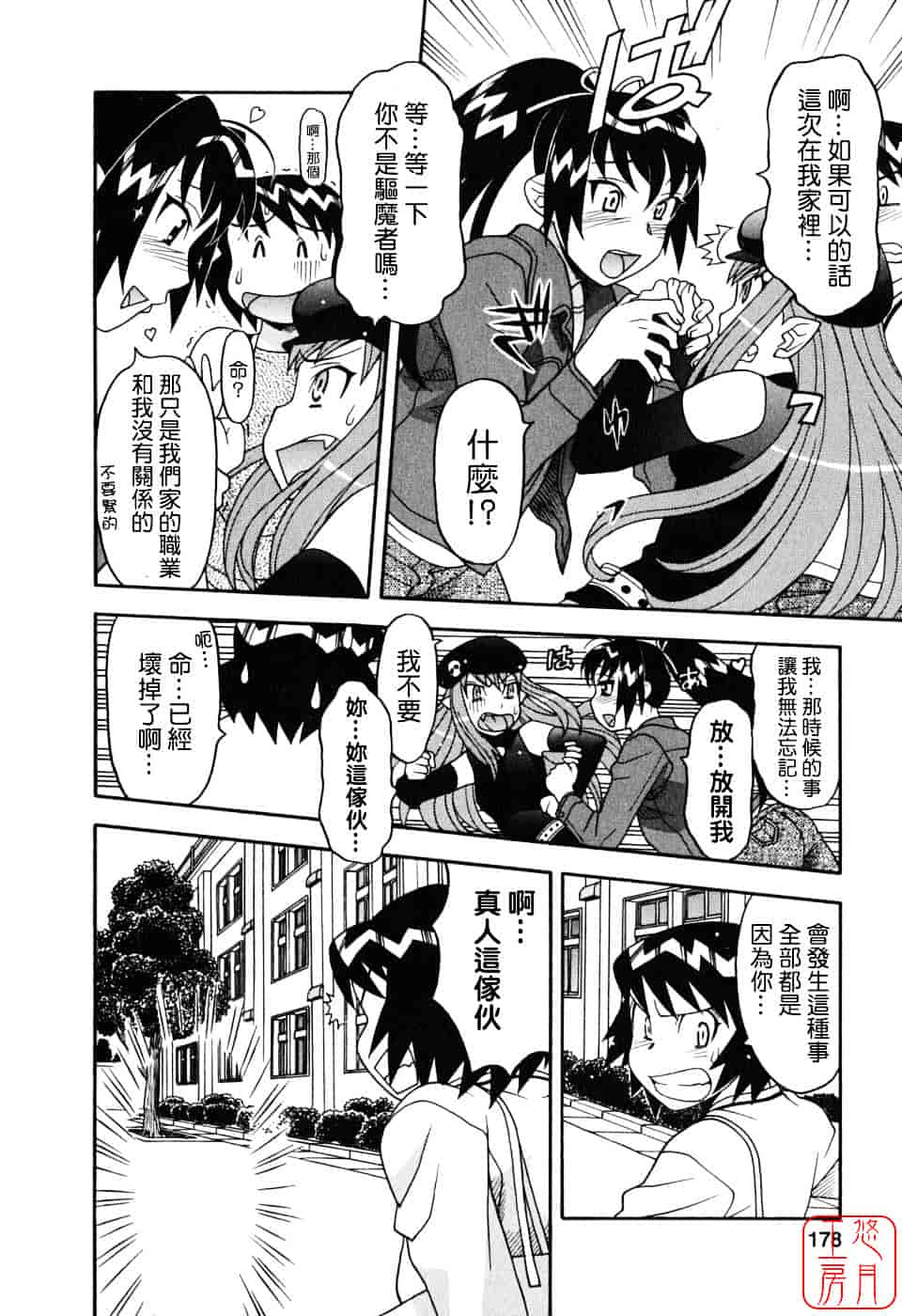汉化版-[矢凪まさし] 恋愛悪魔 1_第8集