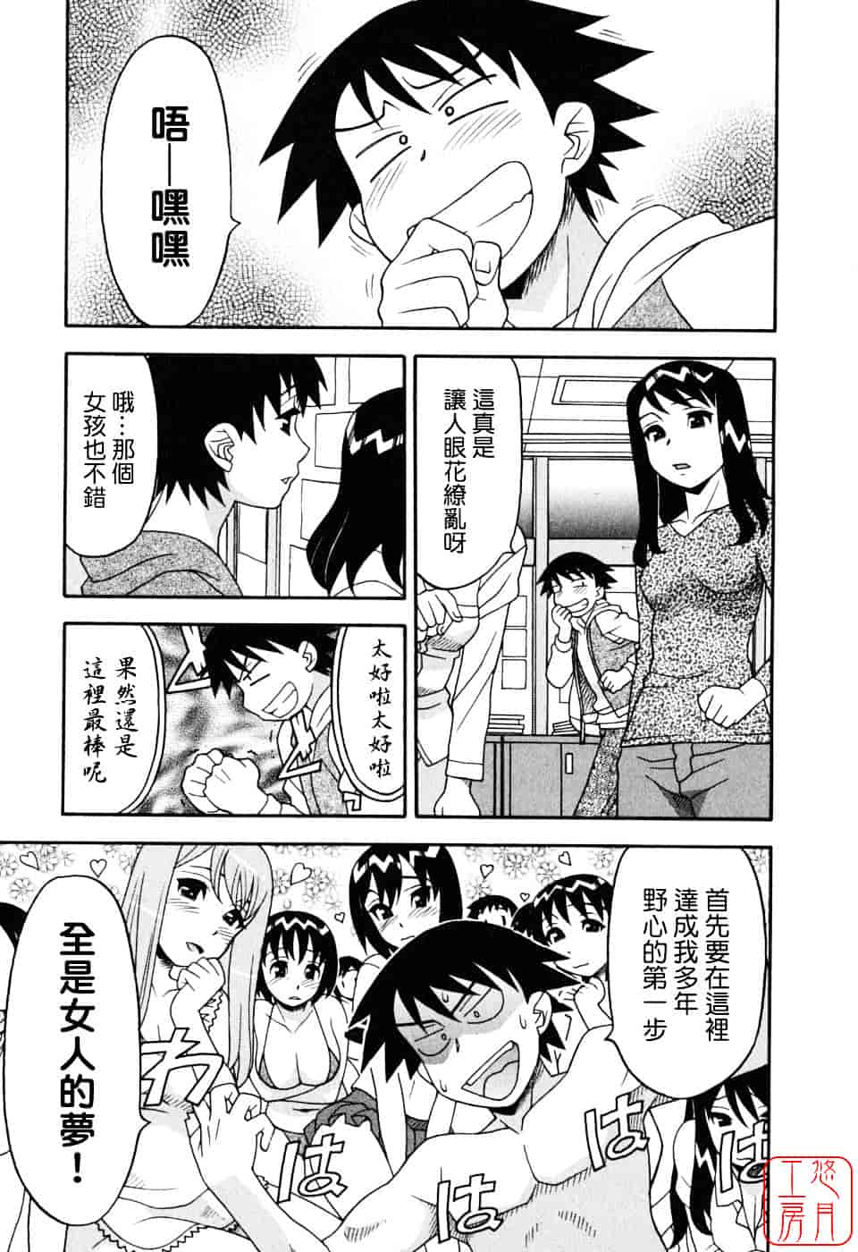 汉化版-[矢凪まさし] 恋愛悪魔 1_第8集