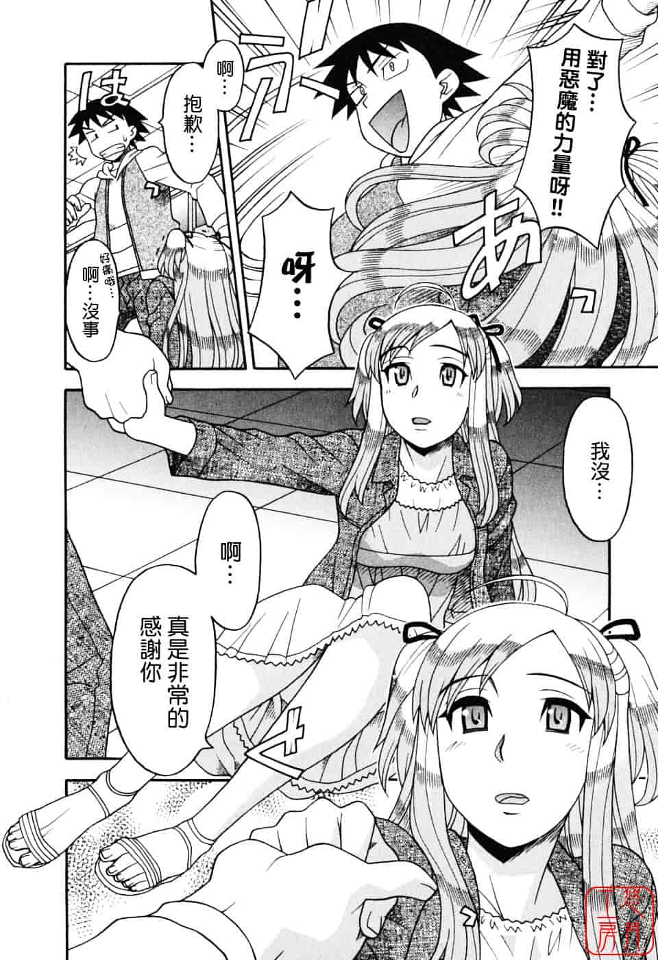 汉化版-[矢凪まさし] 恋愛悪魔 1_第8集