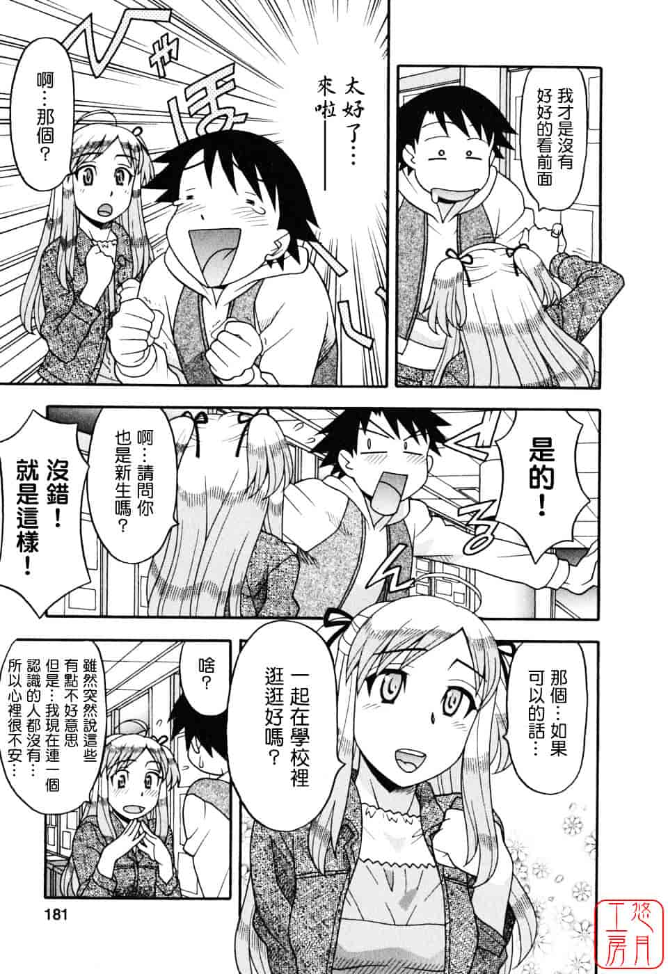 汉化版-[矢凪まさし] 恋愛悪魔 1_第8集
