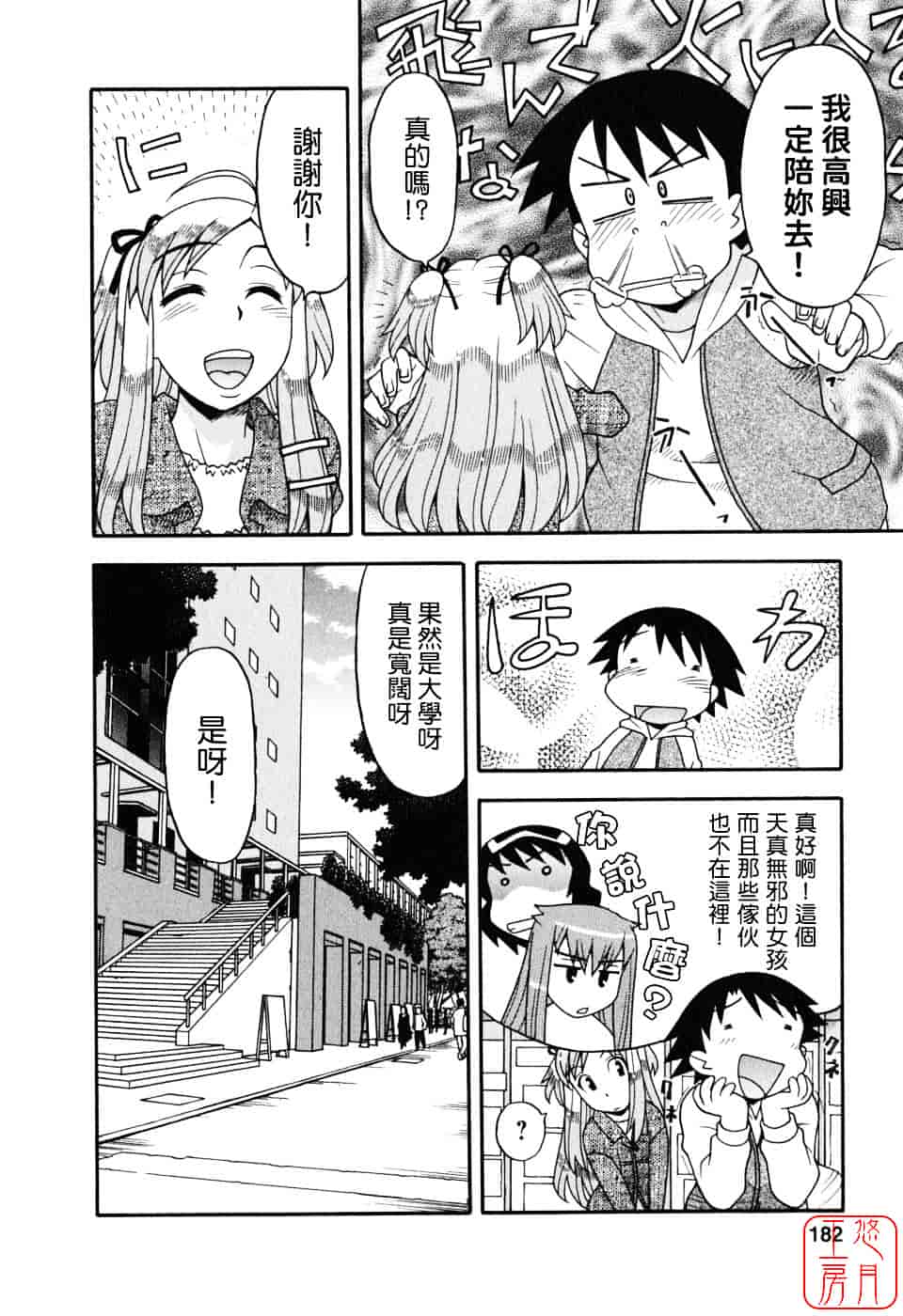 汉化版-[矢凪まさし] 恋愛悪魔 1_第8集