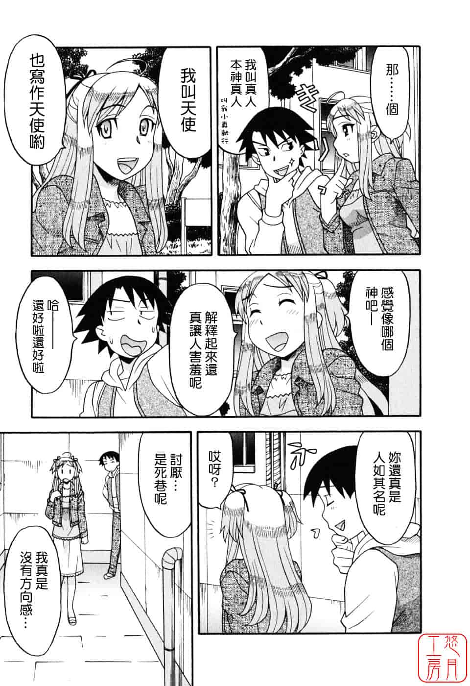 汉化版-[矢凪まさし] 恋愛悪魔 1_第8集