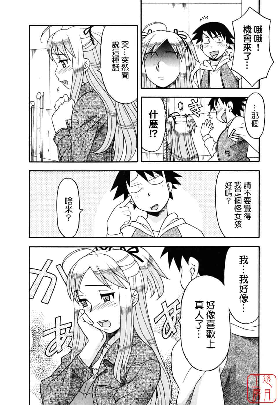 汉化版-[矢凪まさし] 恋愛悪魔 1_第8集
