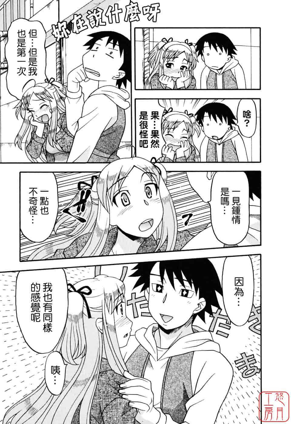 汉化版-[矢凪まさし] 恋愛悪魔 1_第8集