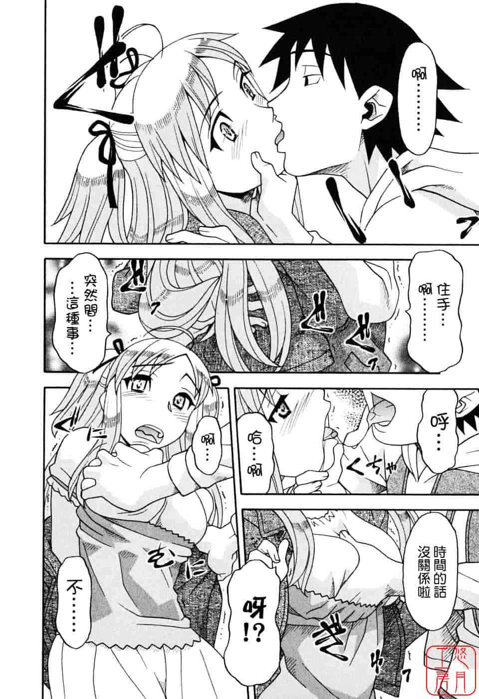 汉化版-[矢凪まさし] 恋愛悪魔 1_第8集