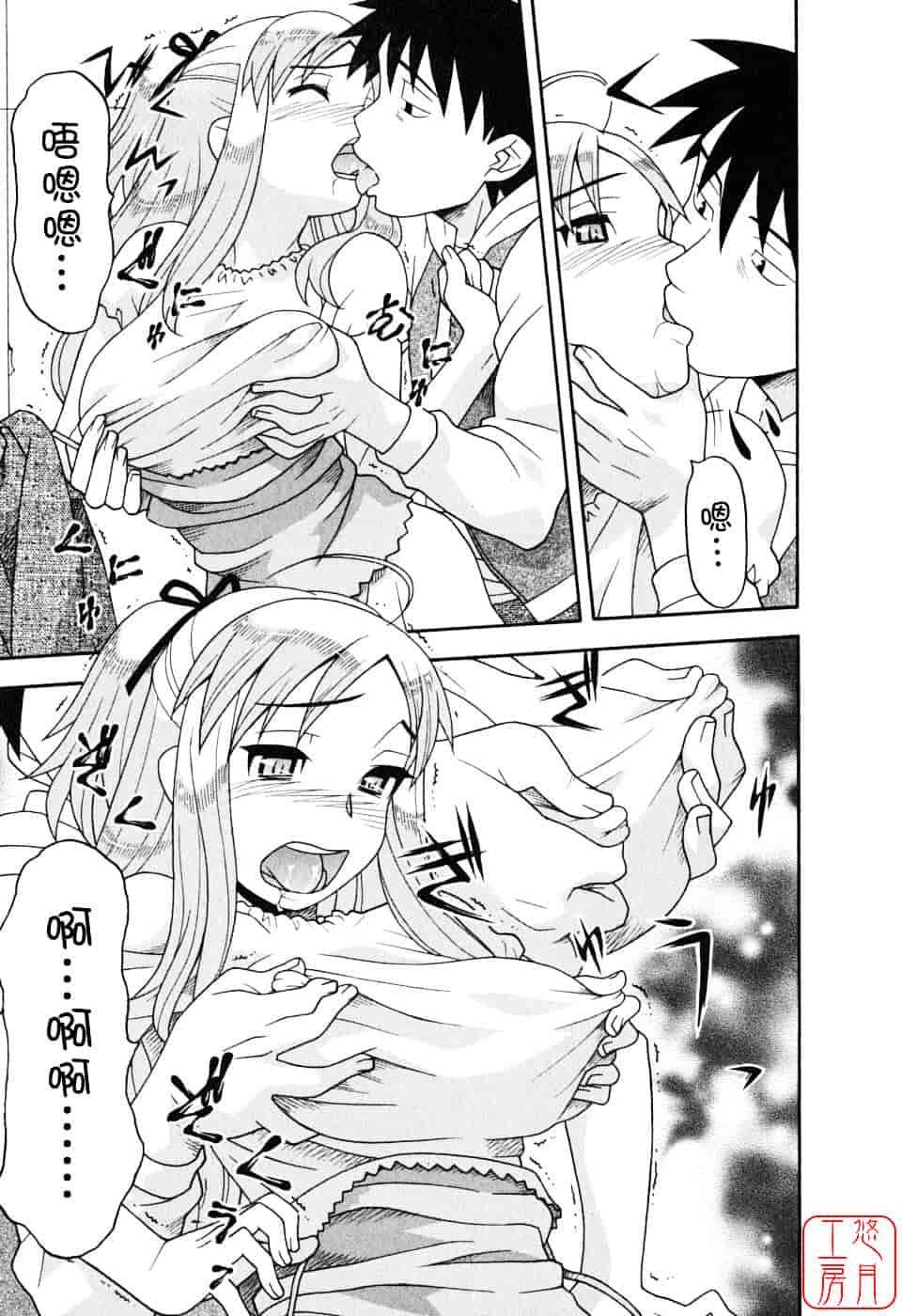 汉化版-[矢凪まさし] 恋愛悪魔 1_第8集