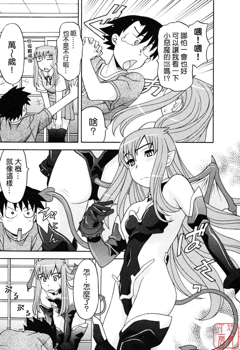汉化版-[矢凪まさし] 恋愛悪魔 1_第1集