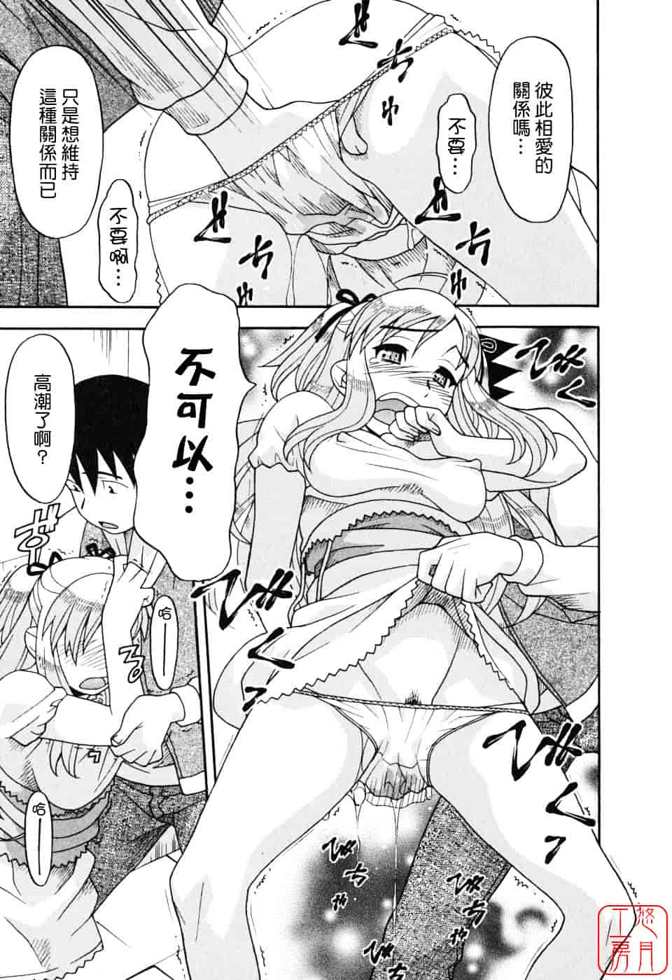 汉化版-[矢凪まさし] 恋愛悪魔 1_第8集