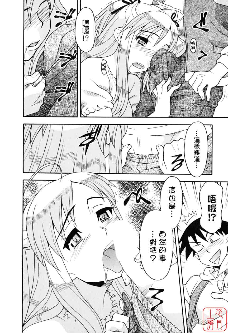 汉化版-[矢凪まさし] 恋愛悪魔 1_第8集