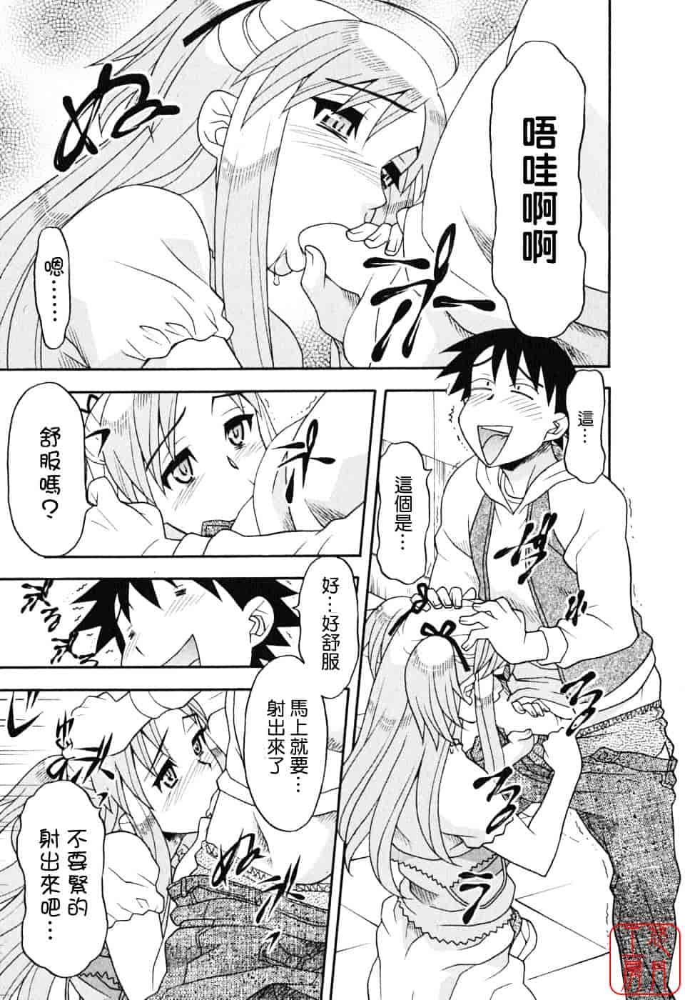 汉化版-[矢凪まさし] 恋愛悪魔 1_第8集
