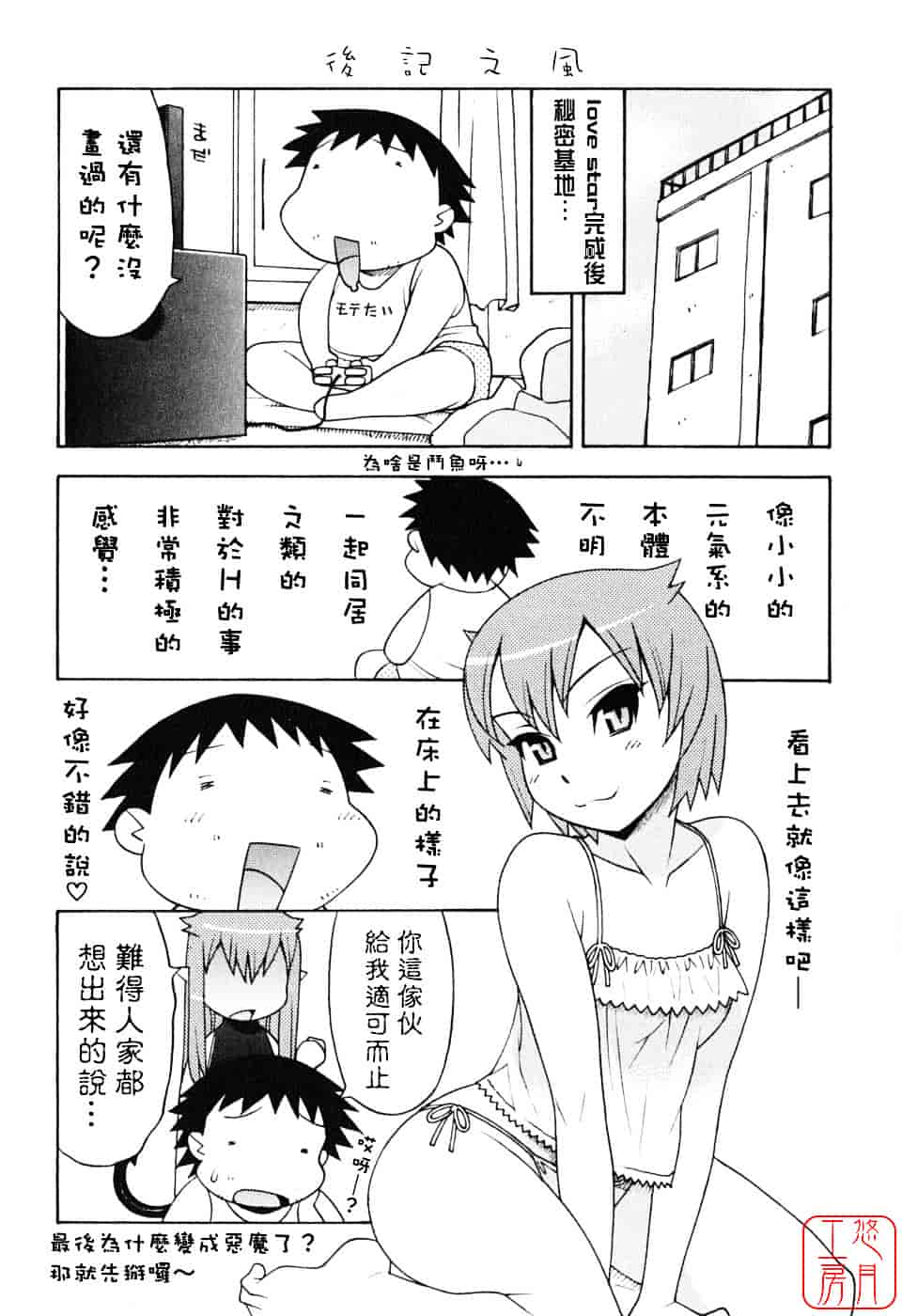 汉化版-[矢凪まさし] 恋愛悪魔 1_第8集