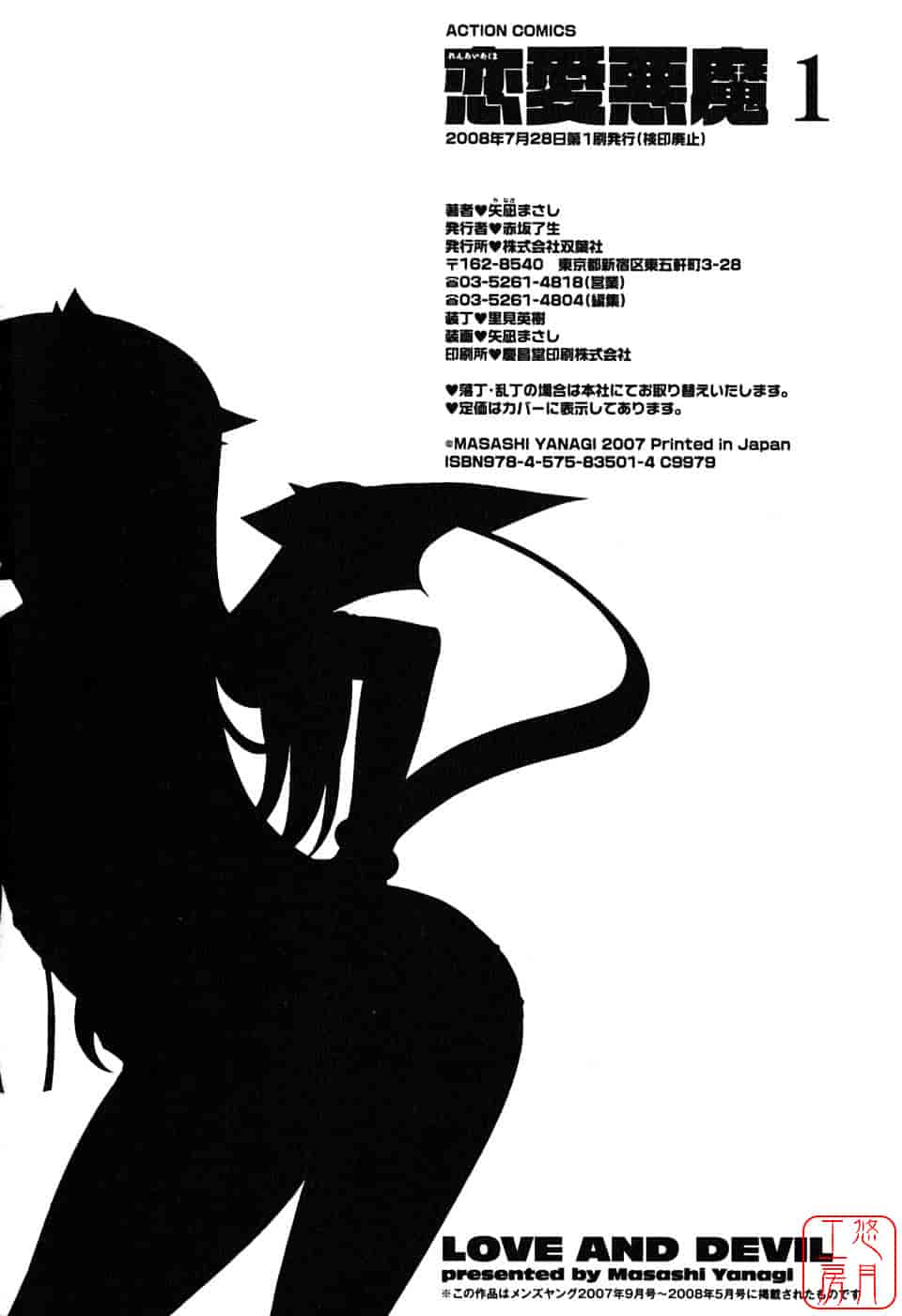 汉化版-[矢凪まさし] 恋愛悪魔 1_第8集