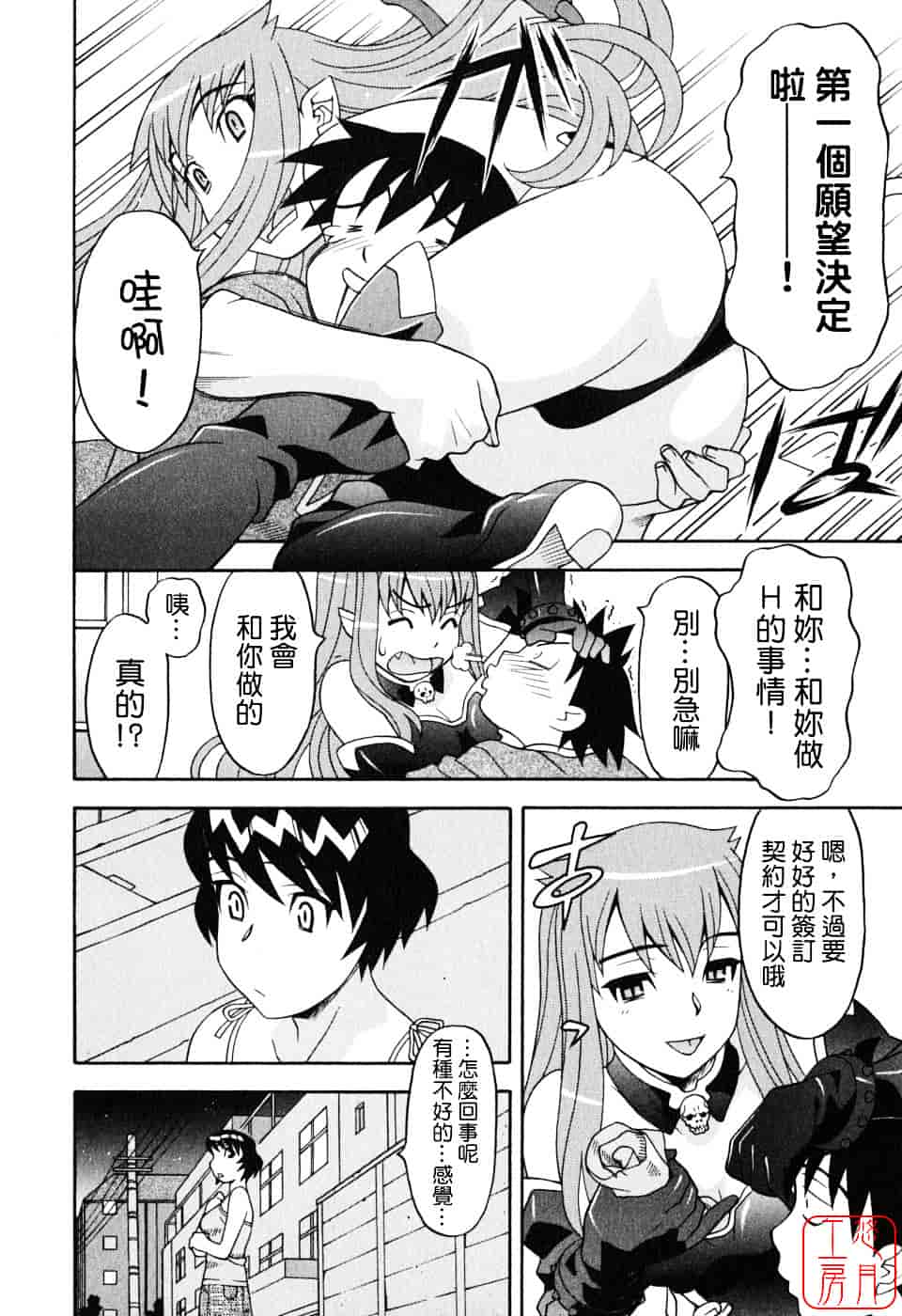 汉化版-[矢凪まさし] 恋愛悪魔 1_第1集