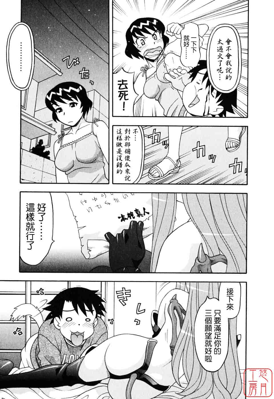 汉化版-[矢凪まさし] 恋愛悪魔 1_第1集