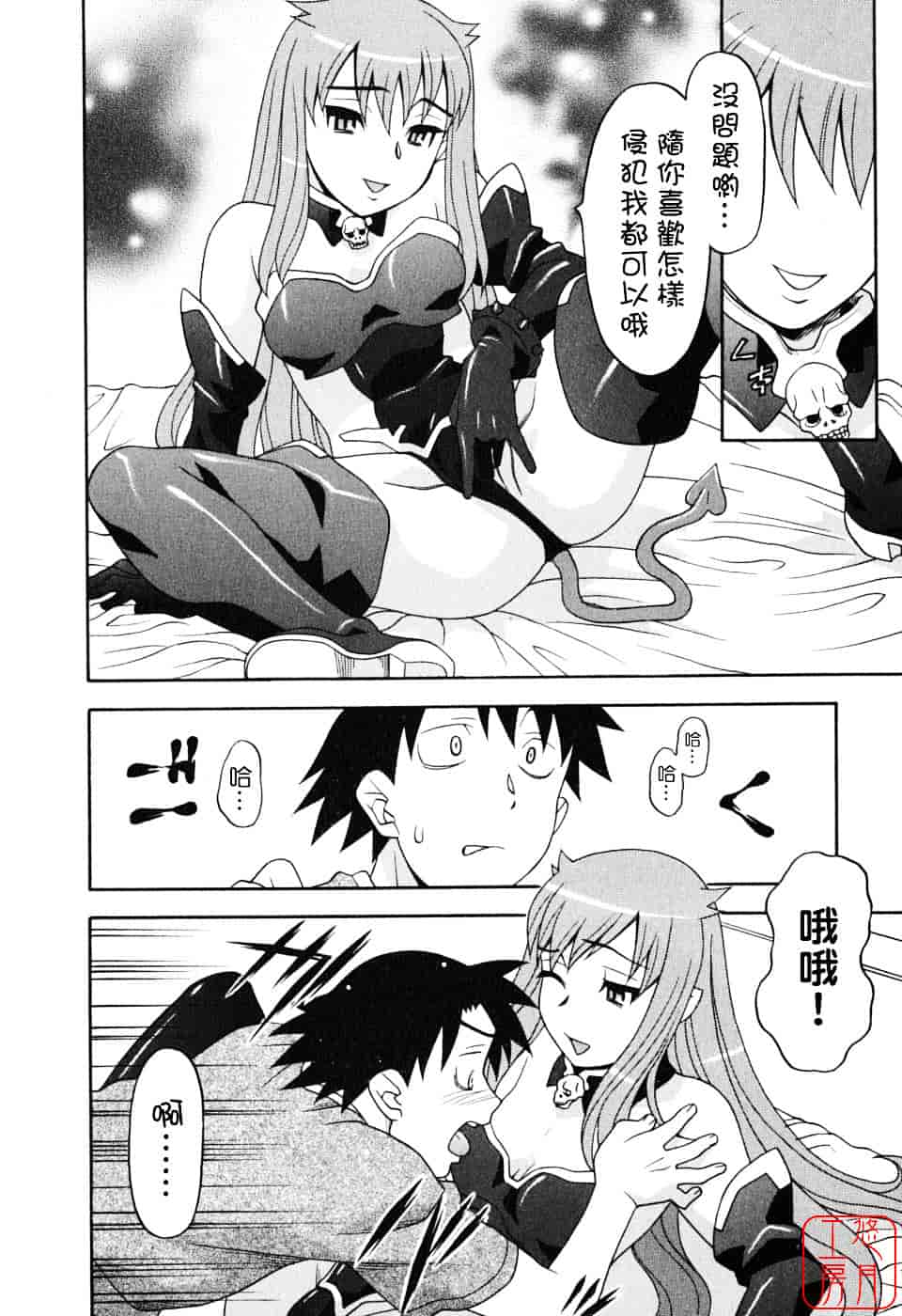 汉化版-[矢凪まさし] 恋愛悪魔 1_第1集