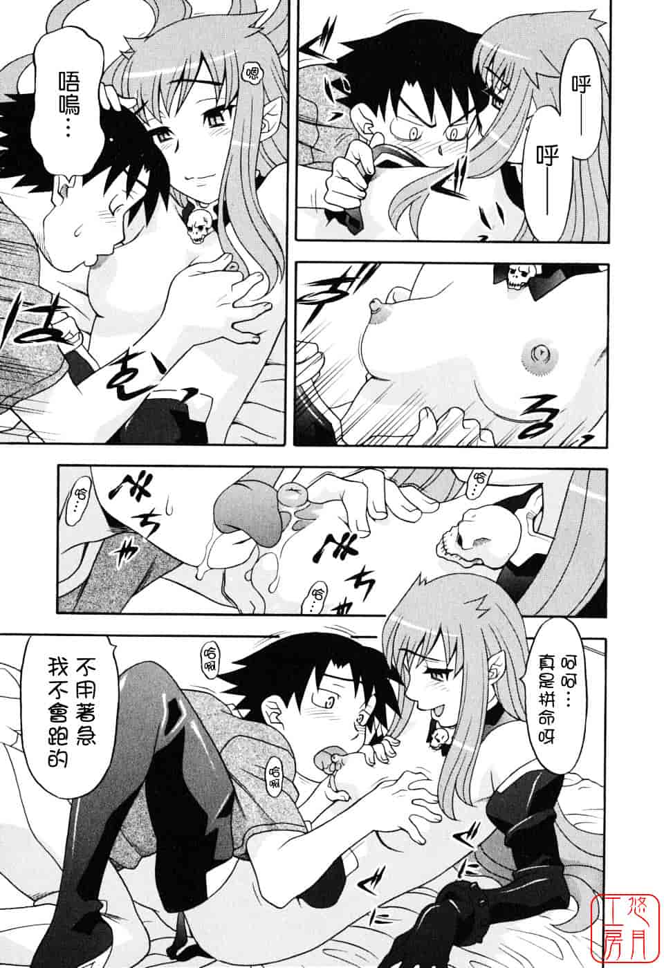 汉化版-[矢凪まさし] 恋愛悪魔 1_第1集