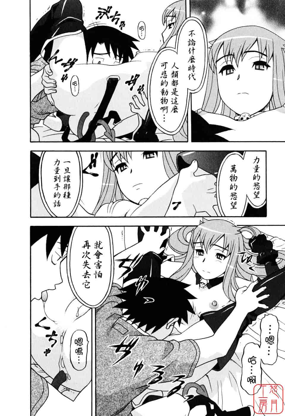 汉化版-[矢凪まさし] 恋愛悪魔 1_第1集