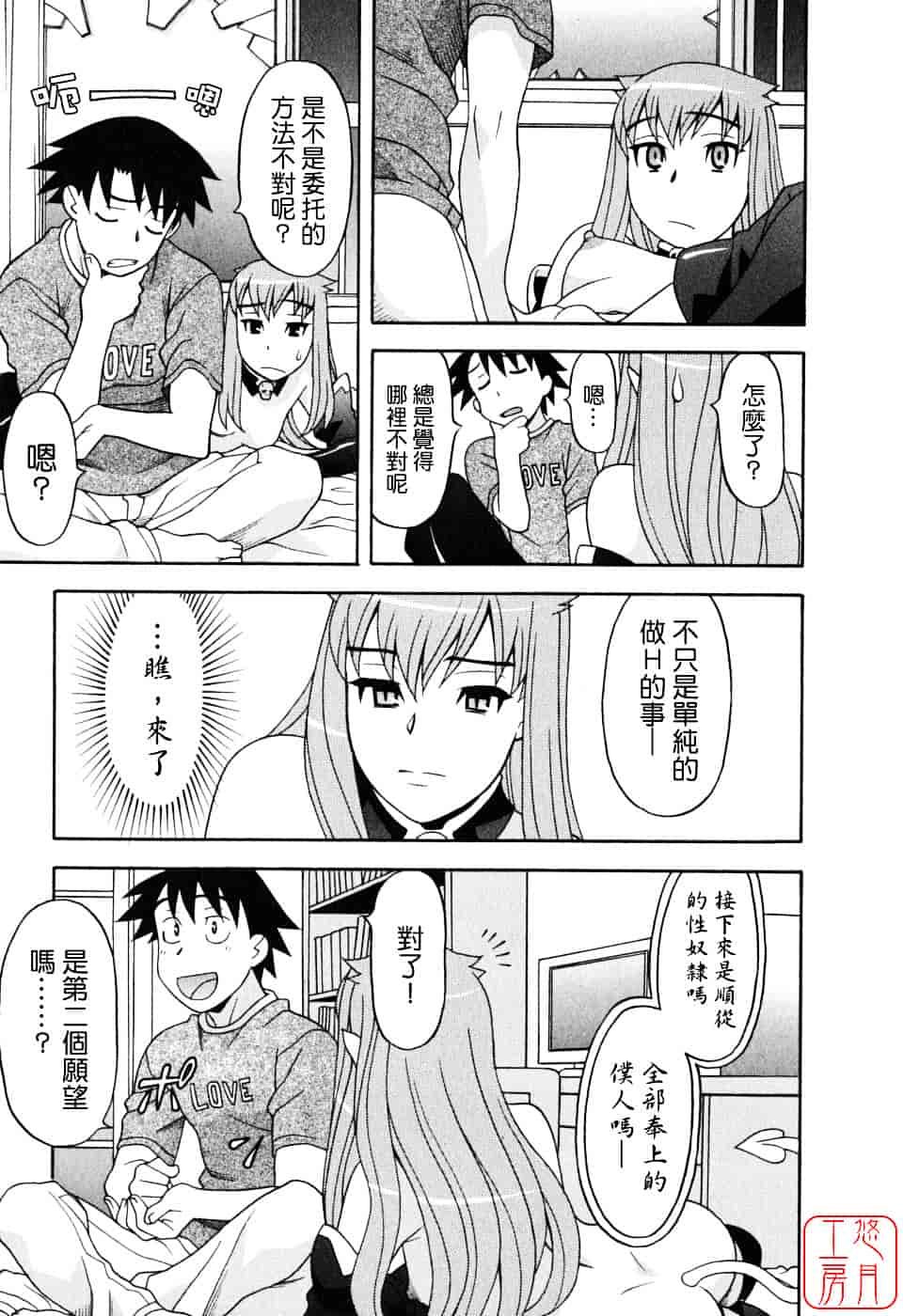 汉化版-[矢凪まさし] 恋愛悪魔 1_第1集