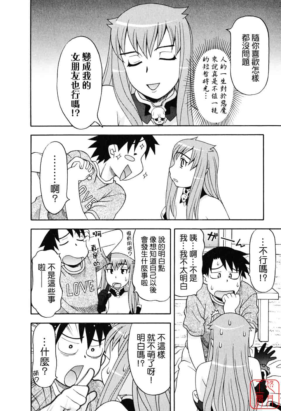 汉化版-[矢凪まさし] 恋愛悪魔 1_第2集