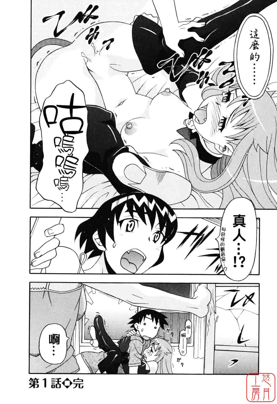 汉化版-[矢凪まさし] 恋愛悪魔 1_第2集