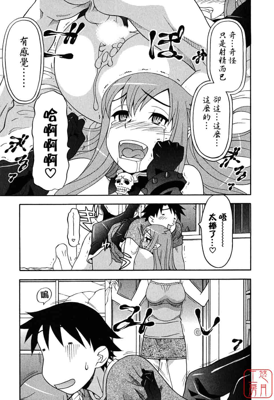 汉化版-[矢凪まさし] 恋愛悪魔 1_第2集