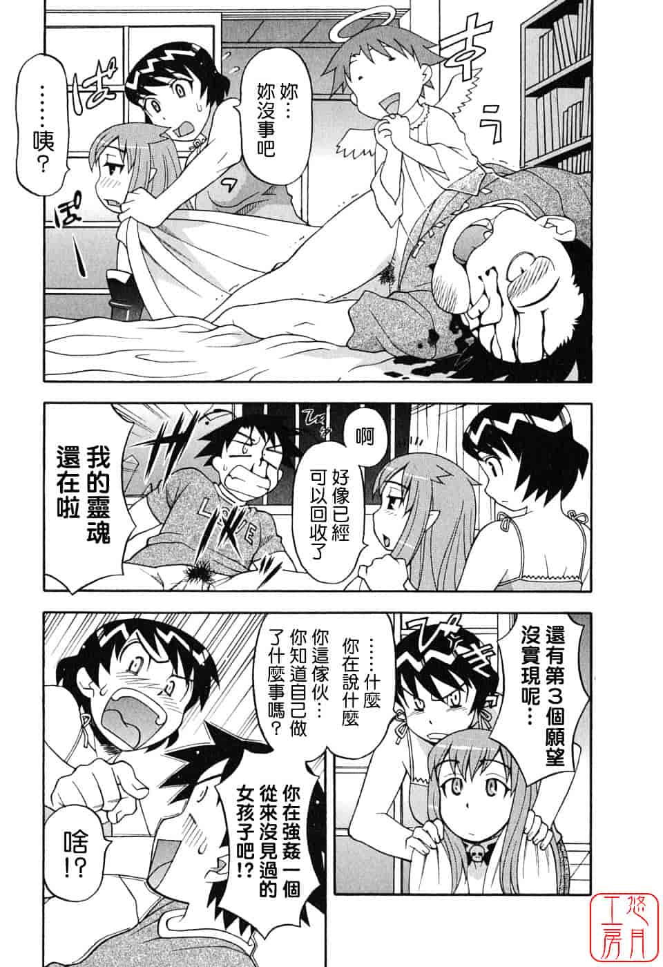 汉化版-[矢凪まさし] 恋愛悪魔 1_第2集
