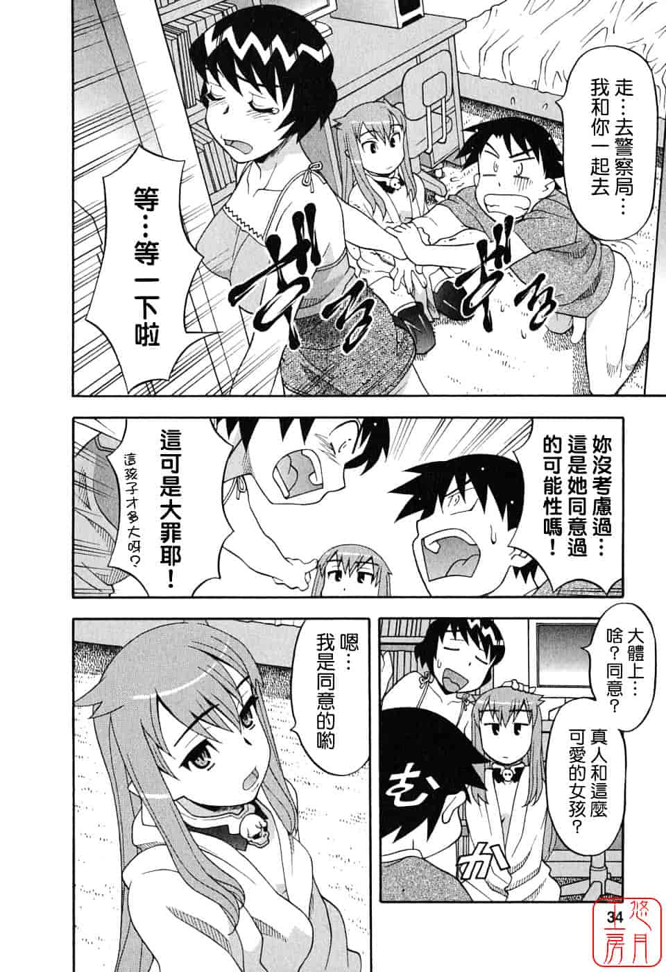 汉化版-[矢凪まさし] 恋愛悪魔 1_第2集