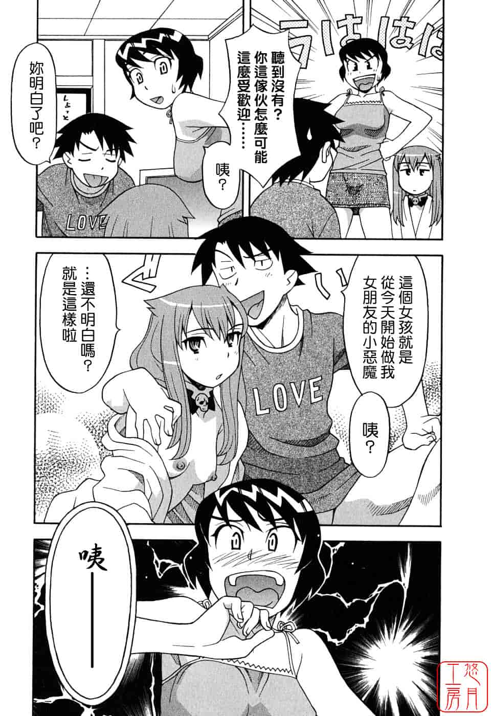 汉化版-[矢凪まさし] 恋愛悪魔 1_第2集