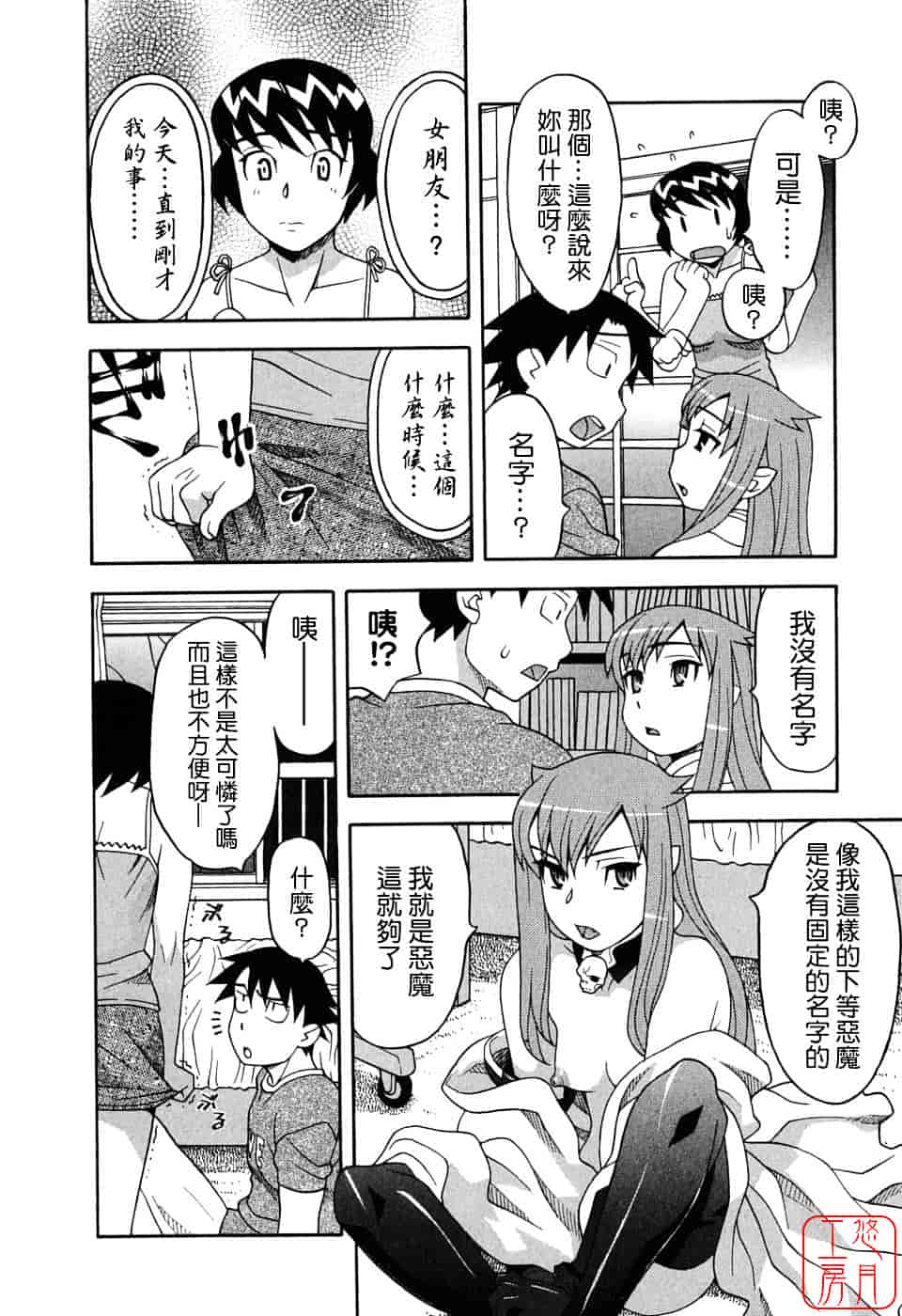 汉化版-[矢凪まさし] 恋愛悪魔 1_第2集