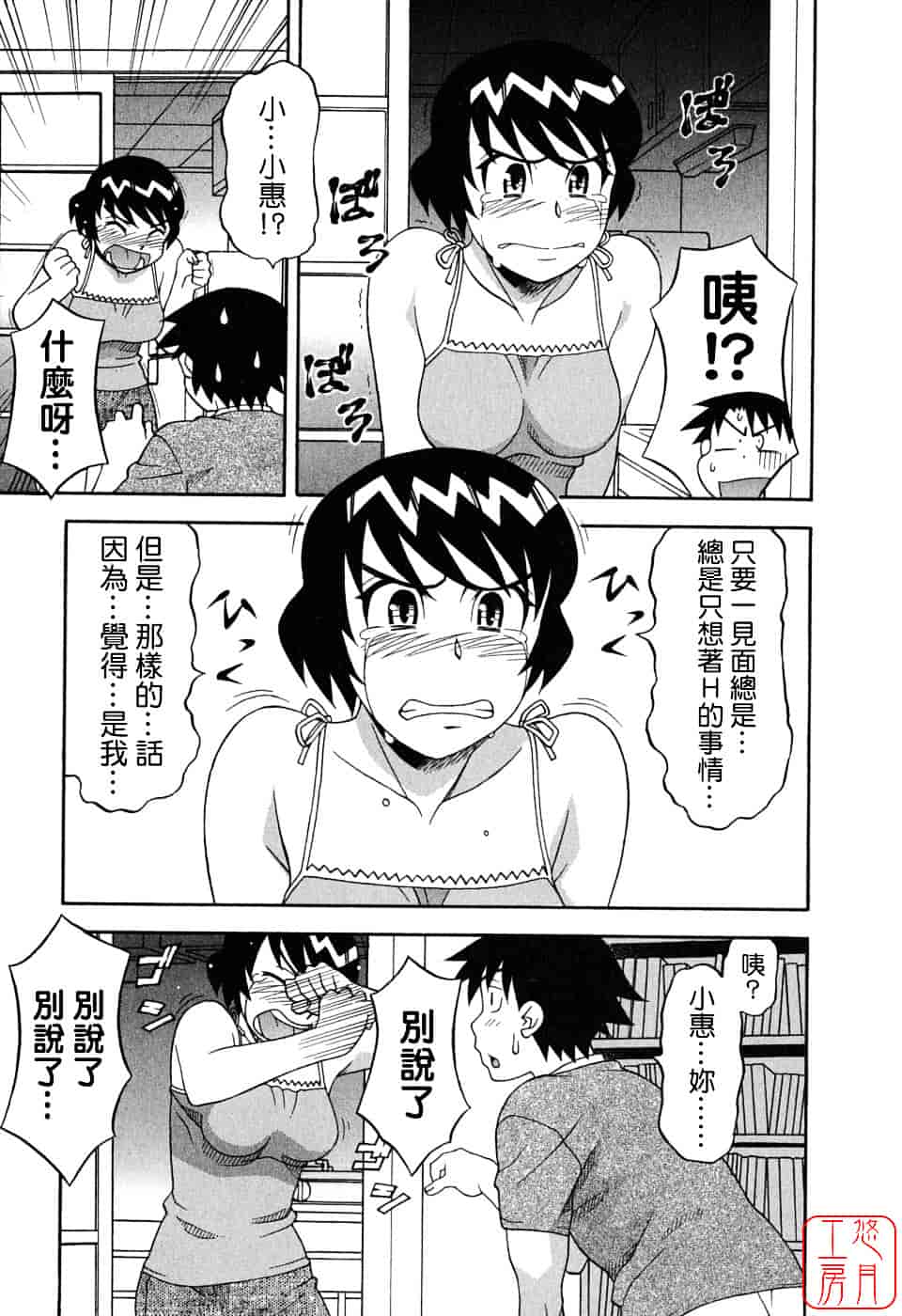 汉化版-[矢凪まさし] 恋愛悪魔 1_第2集