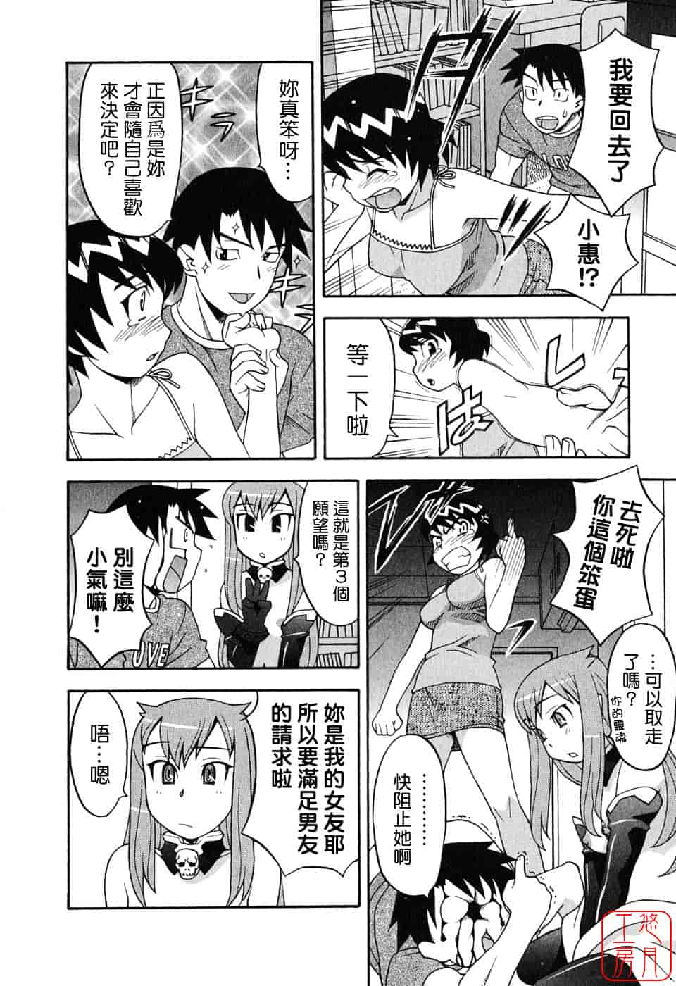 汉化版-[矢凪まさし] 恋愛悪魔 1_第2集
