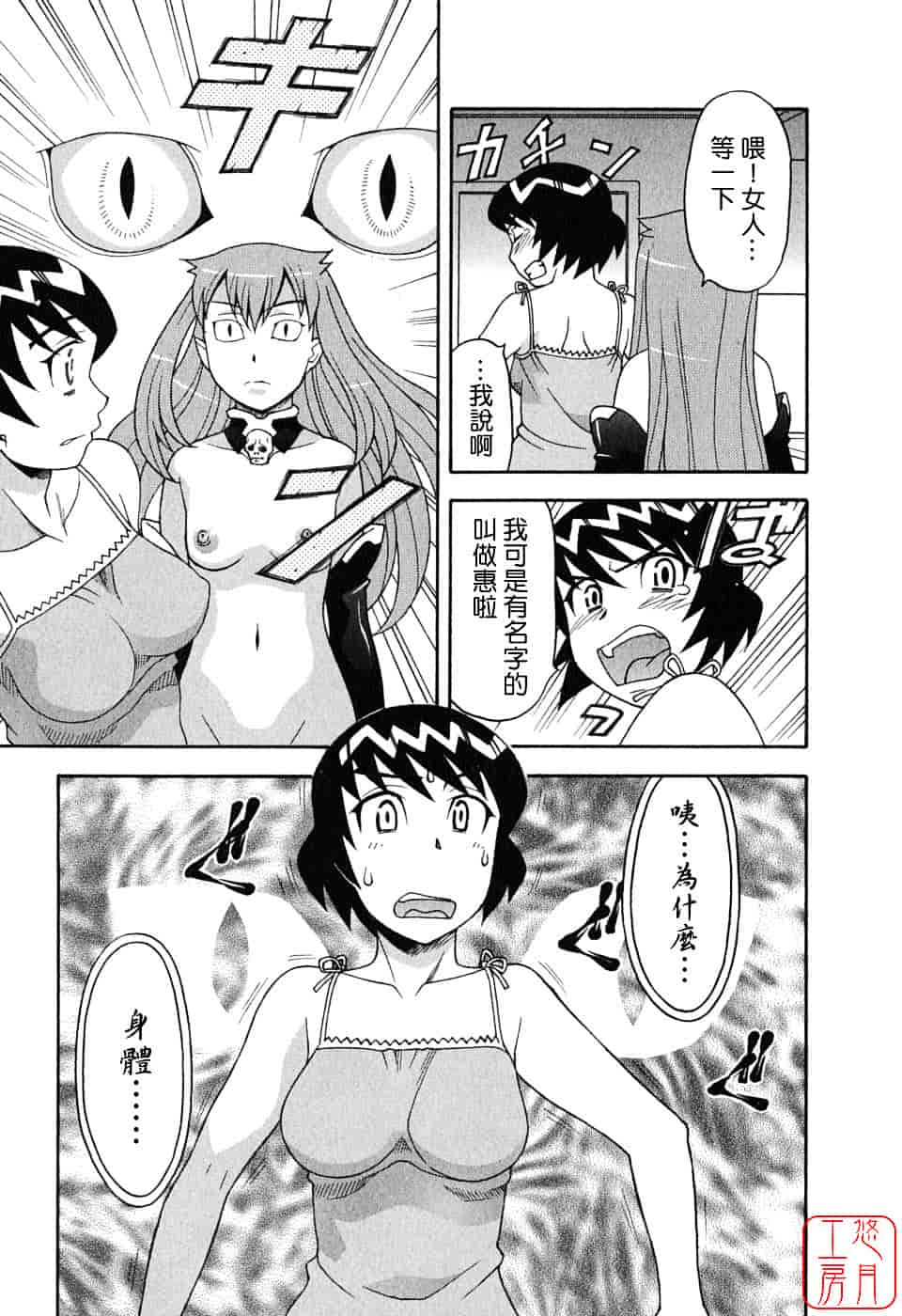 汉化版-[矢凪まさし] 恋愛悪魔 1_第2集