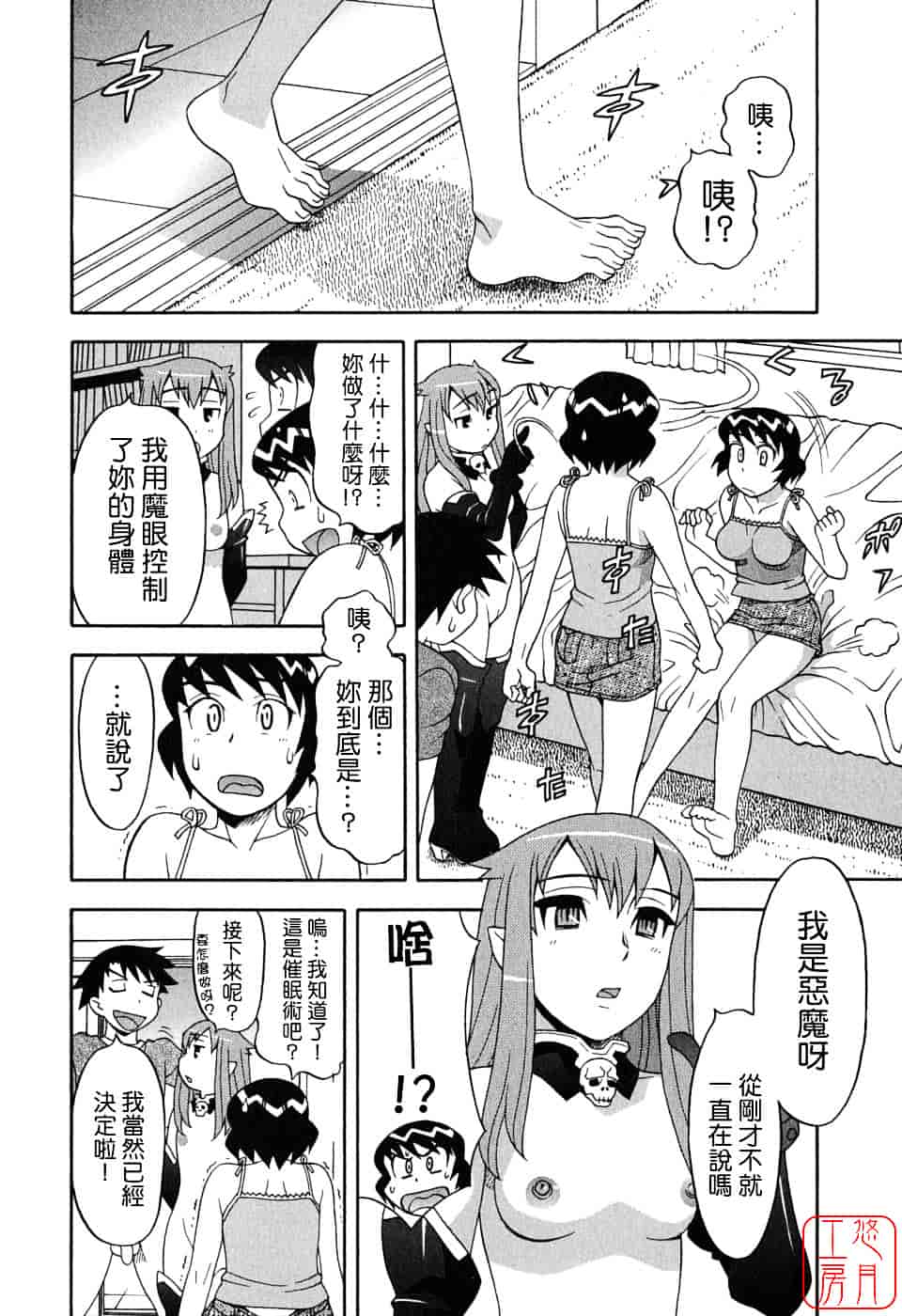 汉化版-[矢凪まさし] 恋愛悪魔 1_第2集