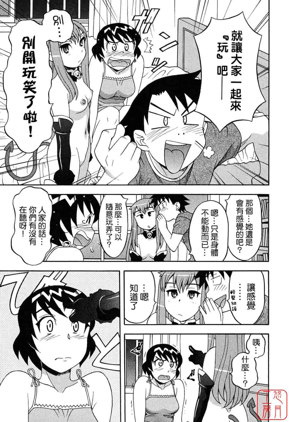 汉化版-[矢凪まさし] 恋愛悪魔 1_第2集