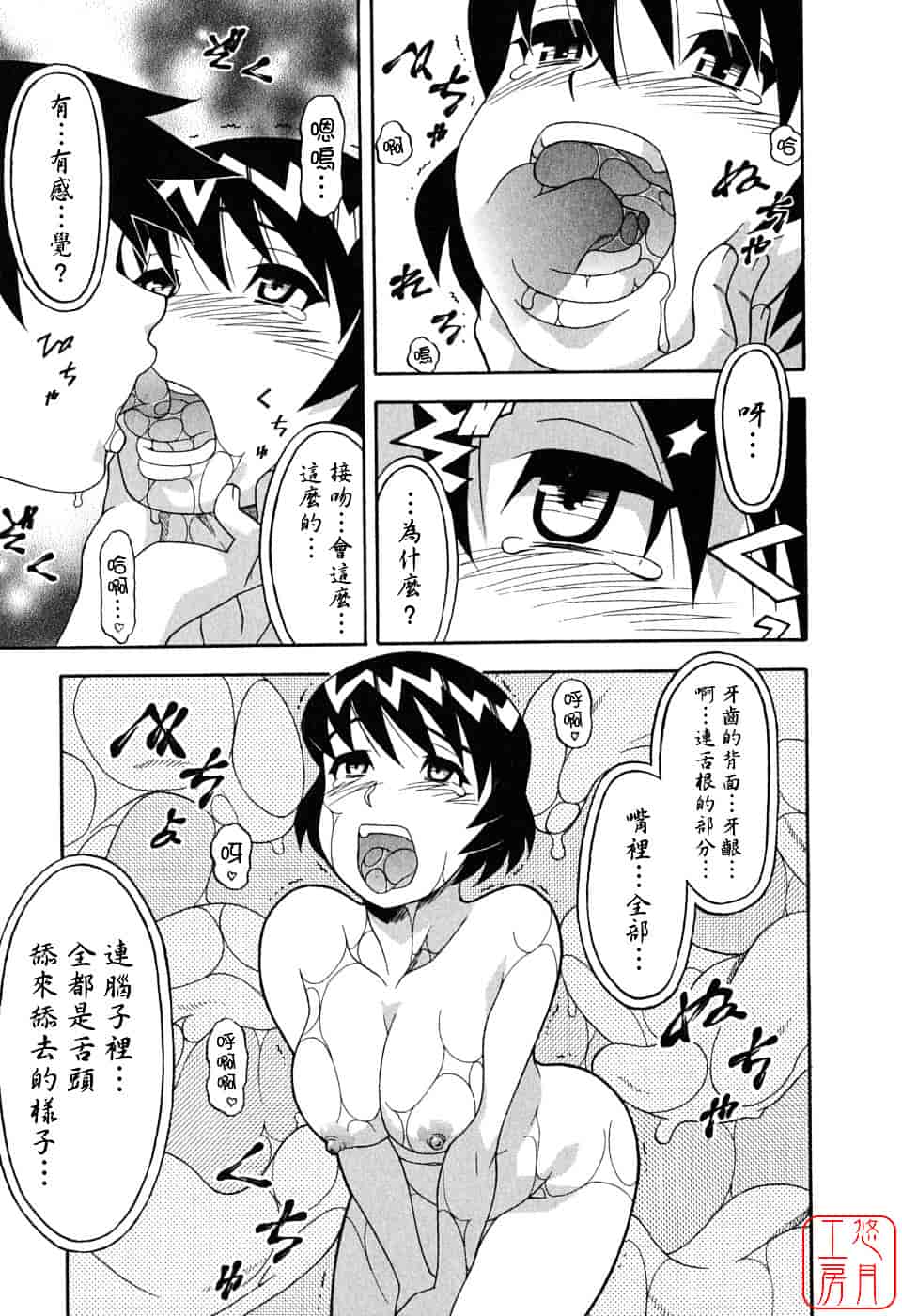 汉化版-[矢凪まさし] 恋愛悪魔 1_第2集