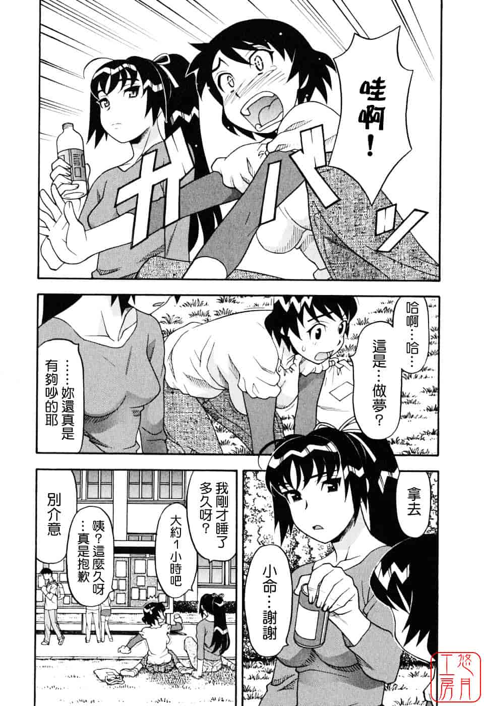 汉化版-[矢凪まさし] 恋愛悪魔 1_第3集